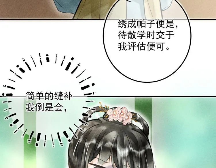 第二十二章 绣个猫猫 第39页
