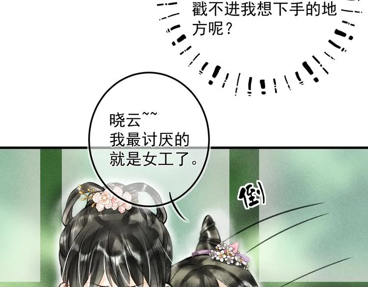 第二十二章 绣个猫猫 第41页