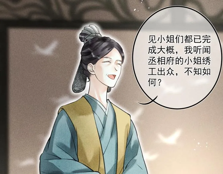 第二十二章 绣个猫猫 第48页