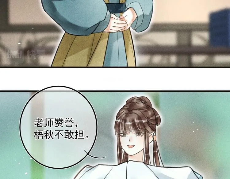 第二十二章 绣个猫猫 第49页