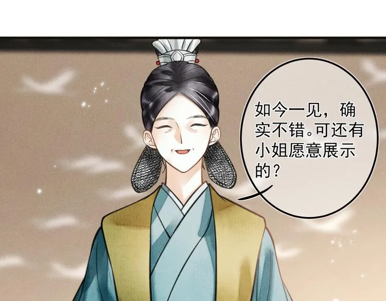 第二十二章 绣个猫猫 第53页