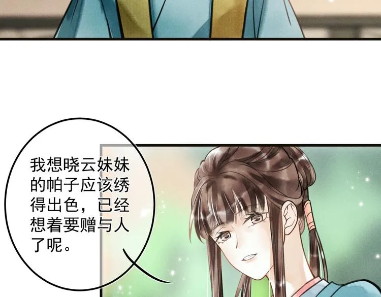第二十二章 绣个猫猫 第54页