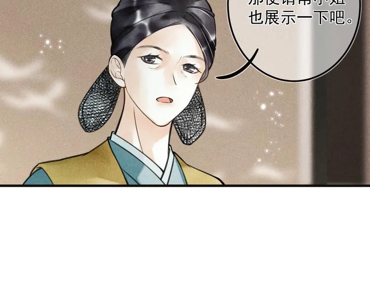 第二十二章 绣个猫猫 第56页
