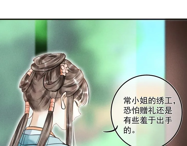 第二十二章 绣个猫猫 第64页