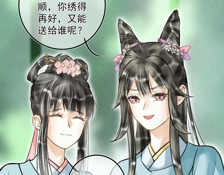第二十二章 绣个猫猫 第66页