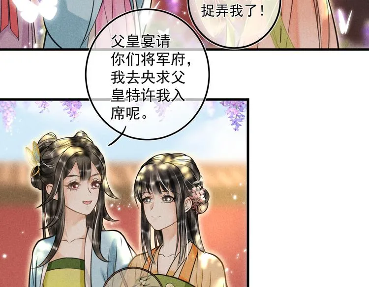 第二十三章 一起画纸鸢 第18页