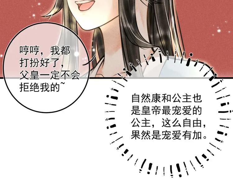 第二十三章 一起画纸鸢 第20页