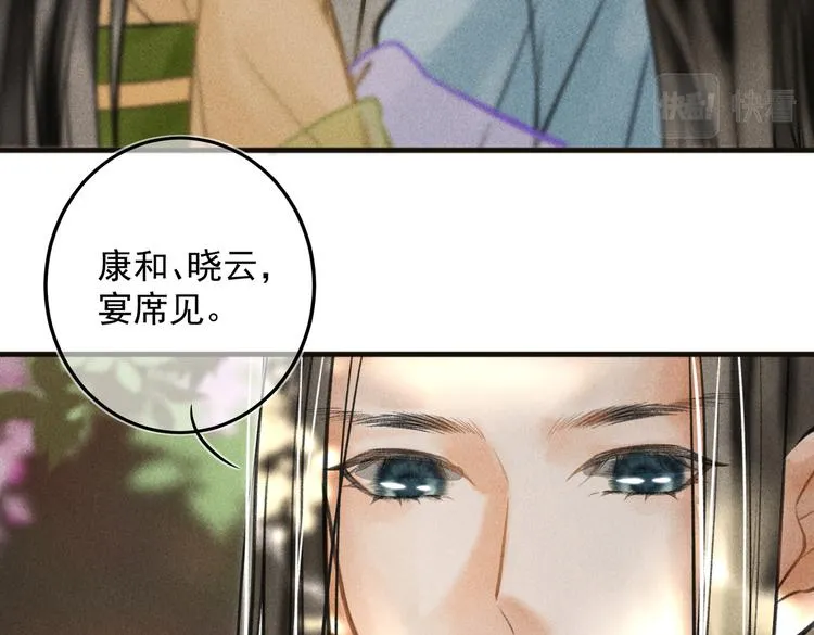 第二十三章 一起画纸鸢 第29页