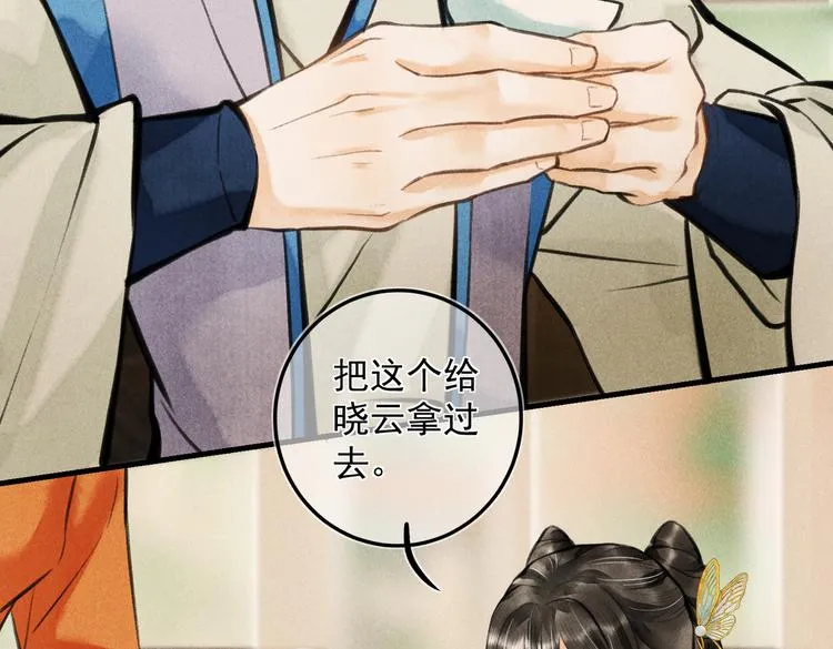 第二十三章 一起画纸鸢 第36页