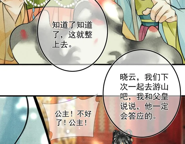 第二十三章 一起画纸鸢 第46页