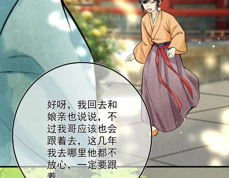 第二十三章 一起画纸鸢 第47页
