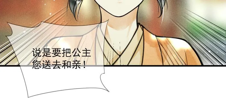 第二十三章 一起画纸鸢 第51页