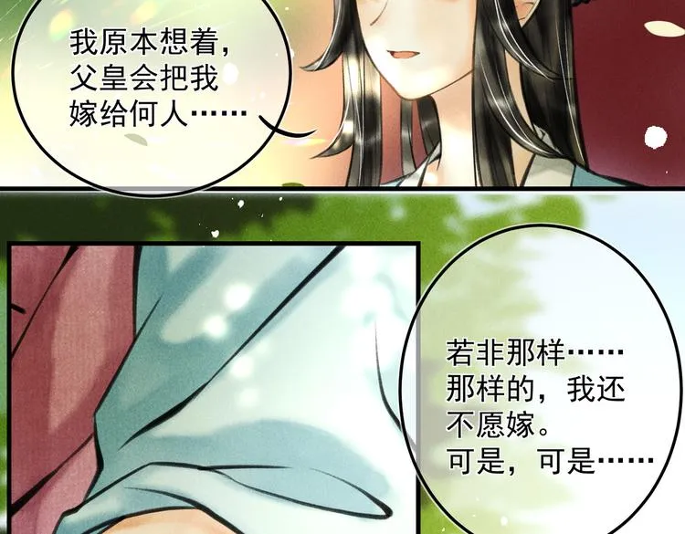 第二十三章 一起画纸鸢 第54页