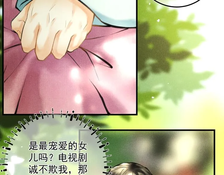 第二十三章 一起画纸鸢 第55页