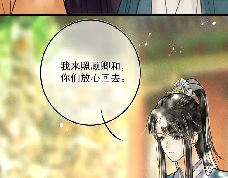 第二十三章 一起画纸鸢 第64页