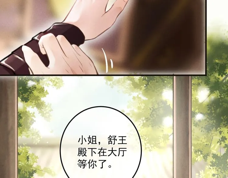 第二十四章 近郊之游 第2页