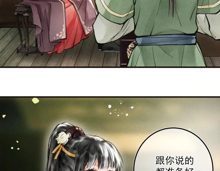 第二十四章 近郊之游 第4页