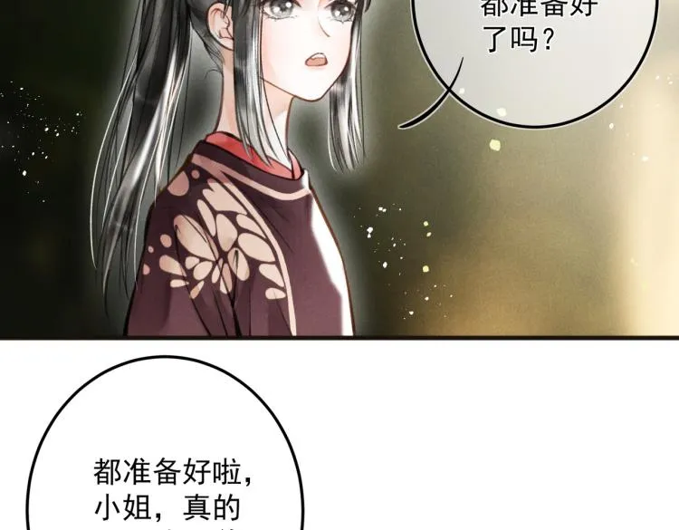 第二十四章 近郊之游 第5页