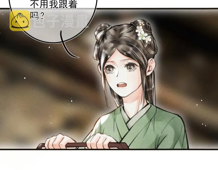 第二十四章 近郊之游 第6页