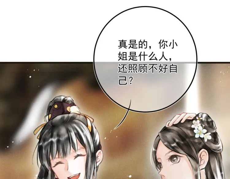第二十四章 近郊之游 第7页