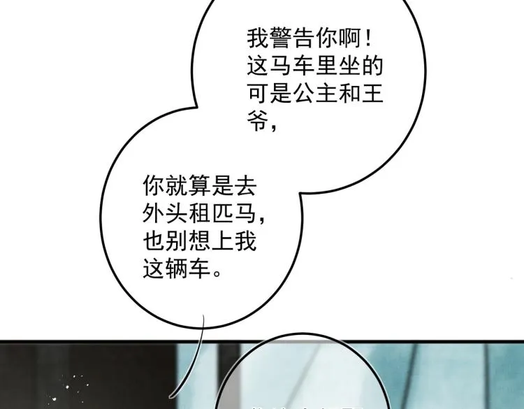 第二十四章 近郊之游 第20页