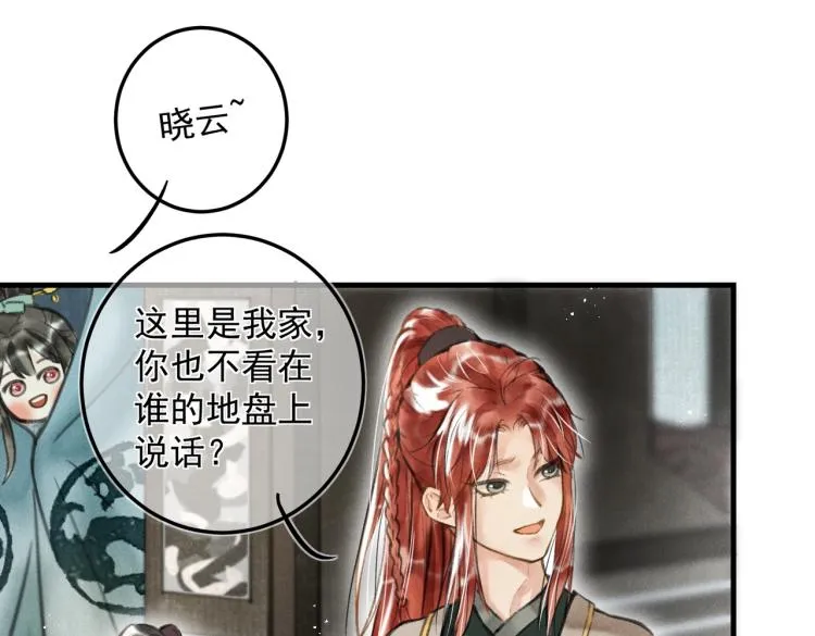 第二十四章 近郊之游 第23页