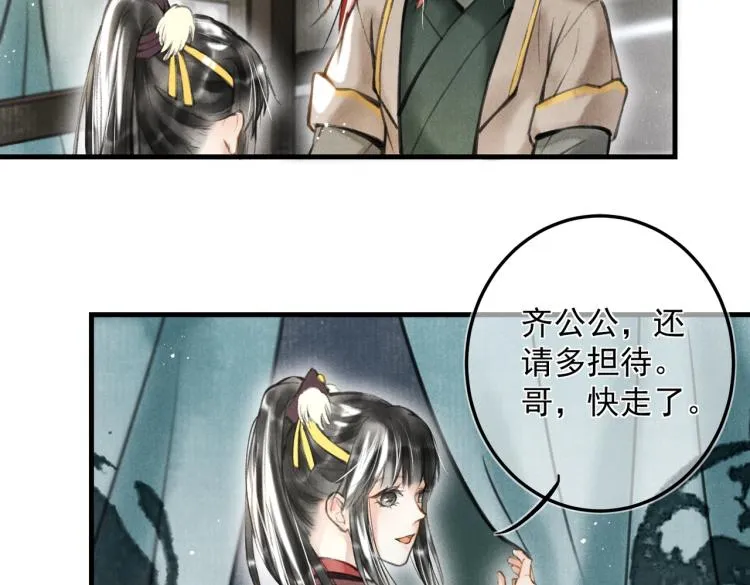 第二十四章 近郊之游 第24页