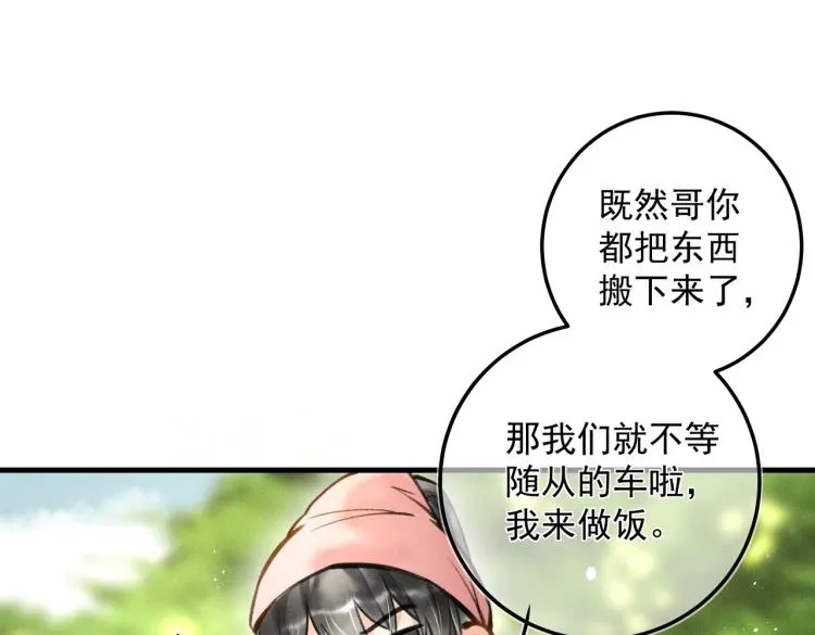 第二十四章 近郊之游 第33页