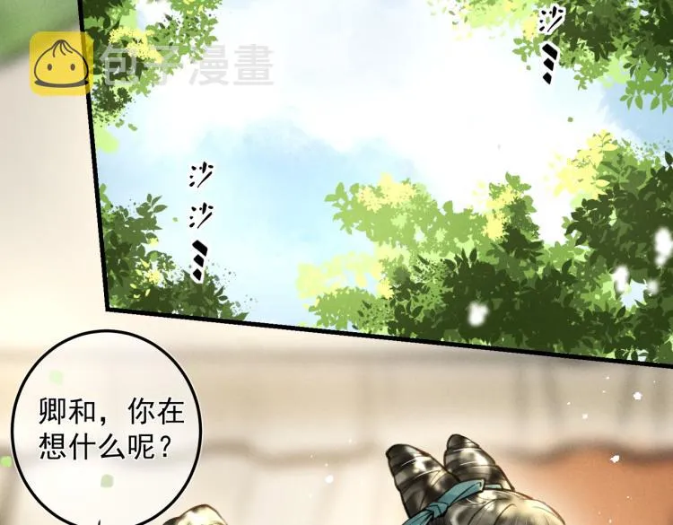 第二十四章 近郊之游 第57页