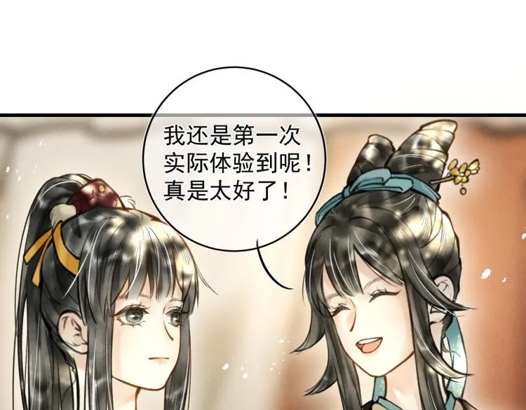 第二十四章 近郊之游 第60页