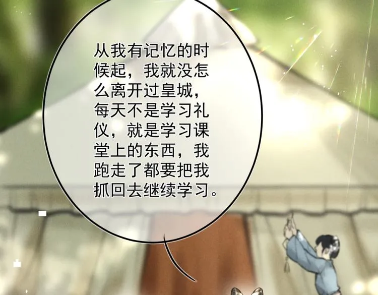 第二十四章 近郊之游 第62页