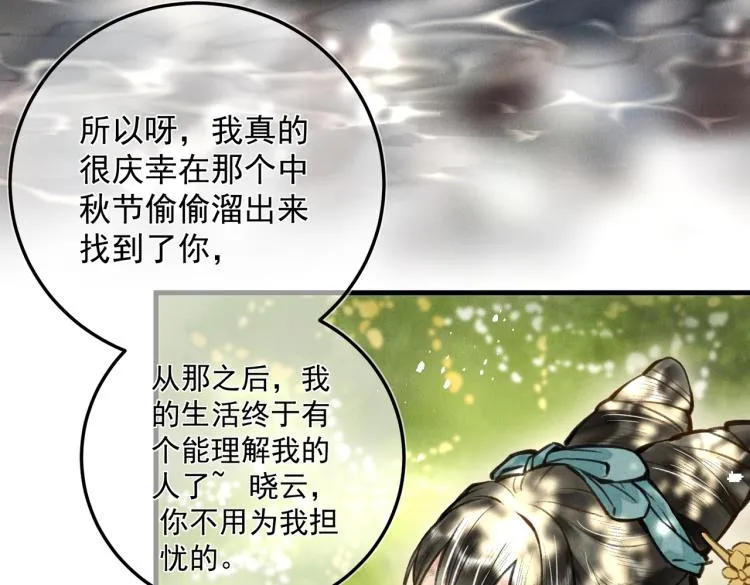第二十四章 近郊之游 第65页