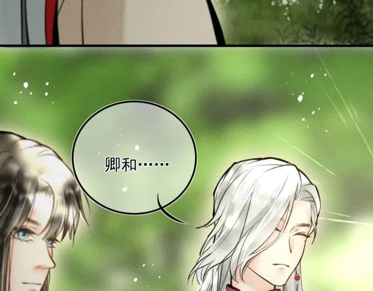 第二十四章 近郊之游 第75页
