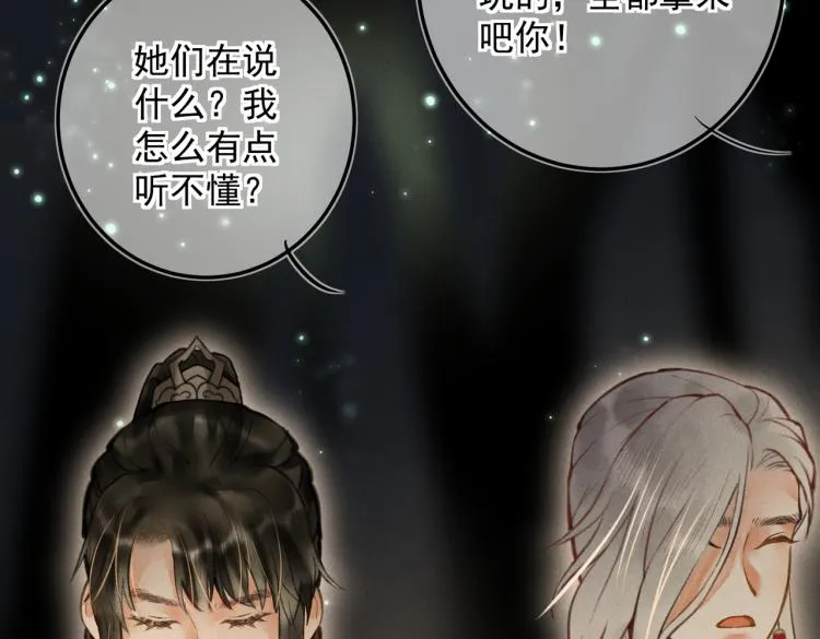 第二十五章 曾幼之时 第18页