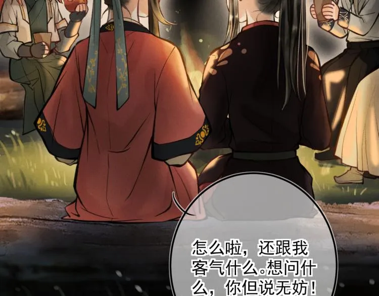第二十五章 曾幼之时 第21页