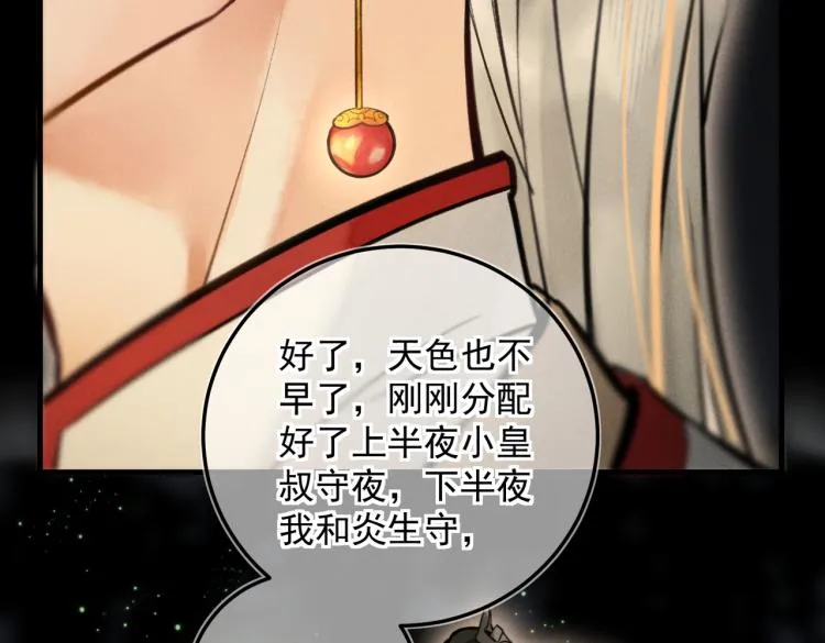第二十五章 曾幼之时 第47页