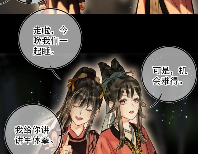 第二十五章 曾幼之时 第51页