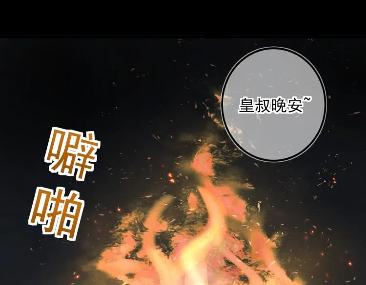 第二十五章 曾幼之时 第53页