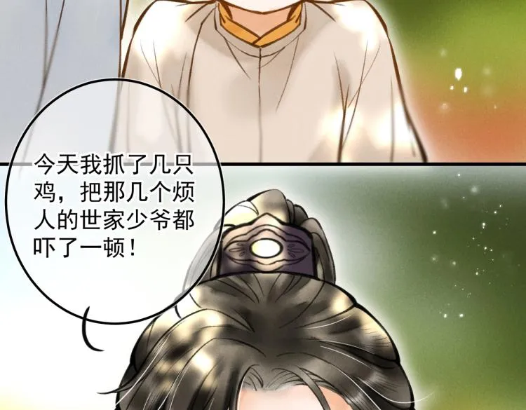 第二十五章 曾幼之时 第72页