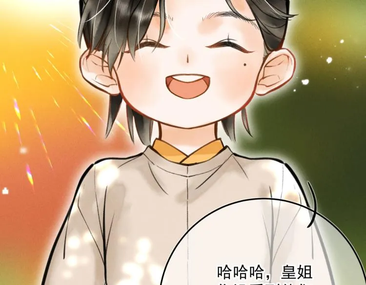 第二十五章 曾幼之时 第73页