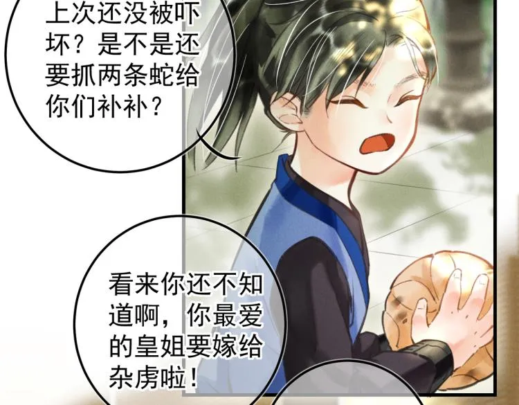 第二十六章 覆雪之阳 第16页