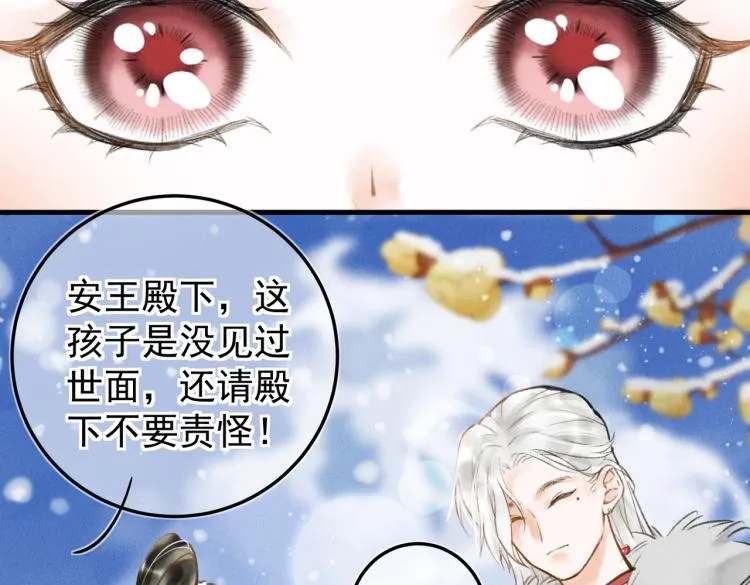 第二十六章 覆雪之阳 第74页