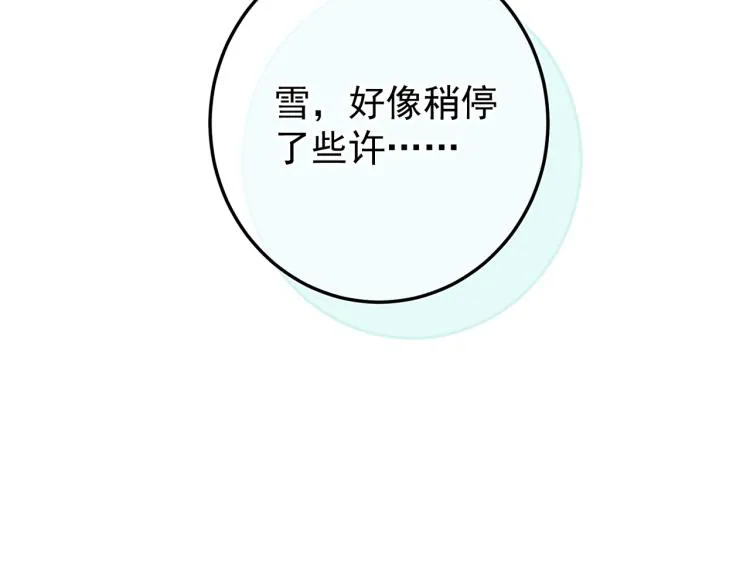 第二十六章 覆雪之阳 第79页