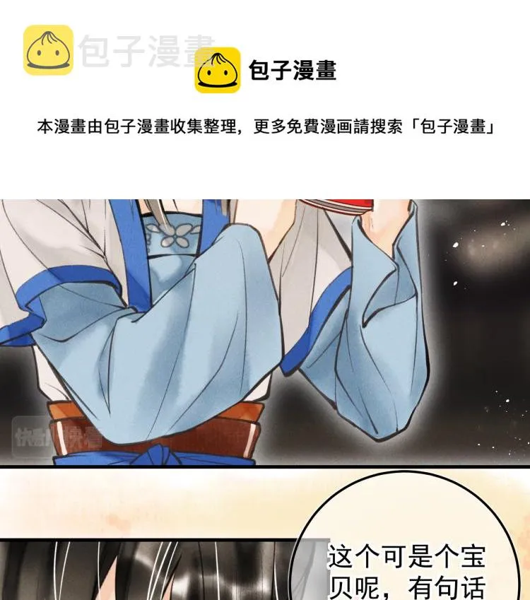 第二十七章 相携之际 第13页