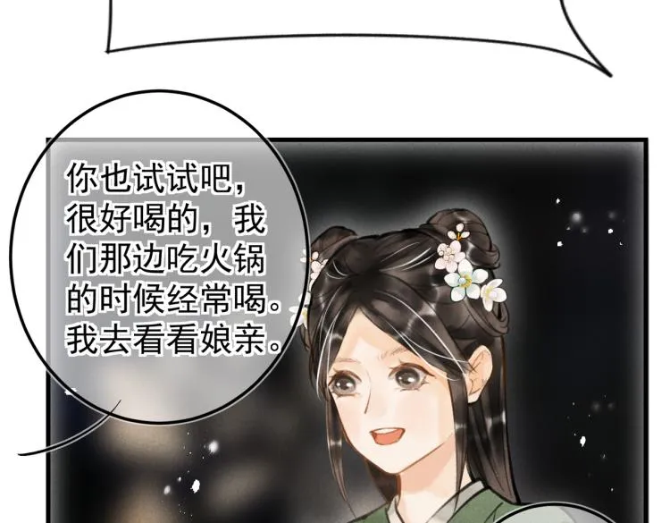第二十七章 相携之际 第17页