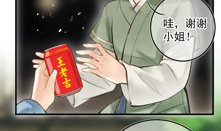 第二十七章 相携之际 第18页