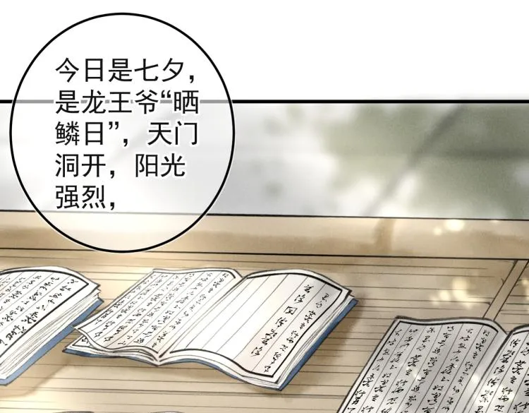第二十七章 相携之际 第19页