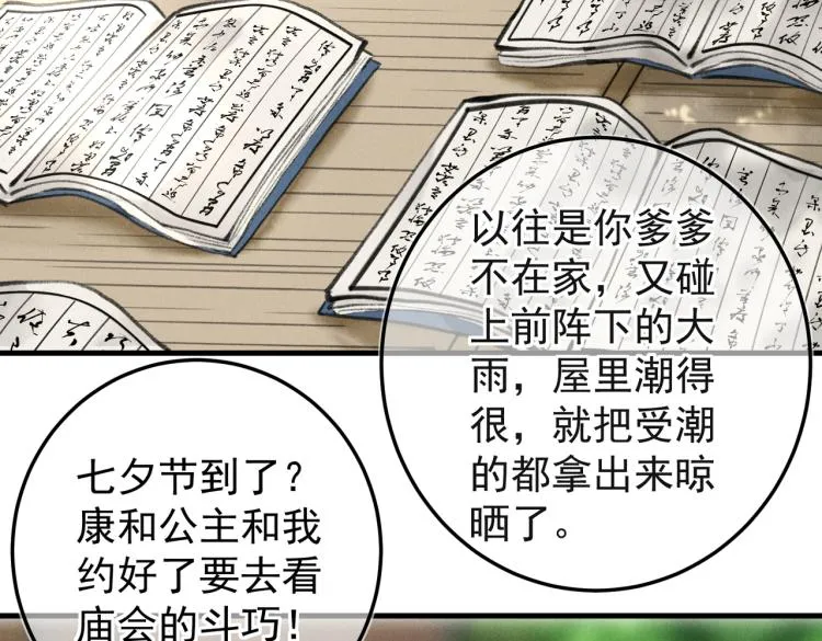 第二十七章 相携之际 第20页