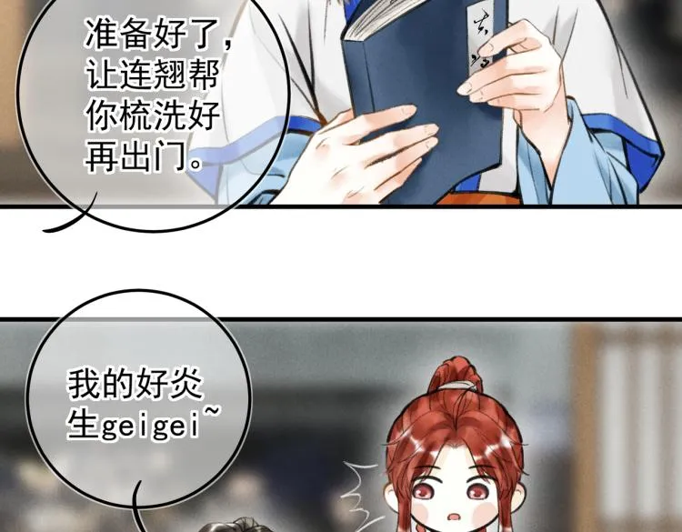 第二十七章 相携之际 第22页