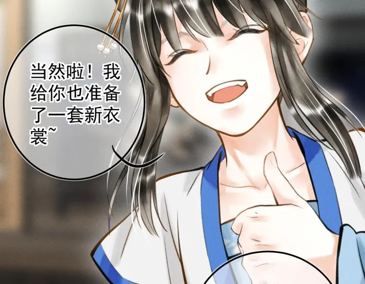 第二十七章 相携之际 第26页